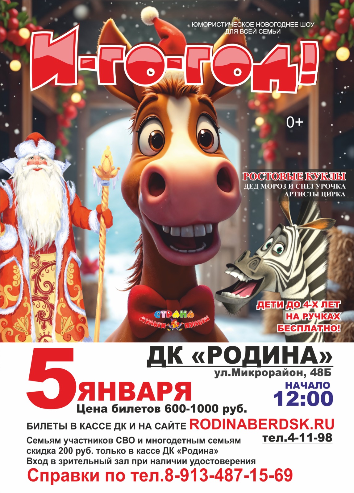 01.05 И-го-год!.jpg 01.05 И-го-год!.jpg